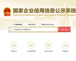 四川信用公示系統(tǒng)企業(yè)即時信息公示填報全攻略
