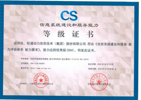 數(shù)盛信息獲首批CS4證書 IT服務(wù)領(lǐng)域的里程碑與行業(yè)啟示