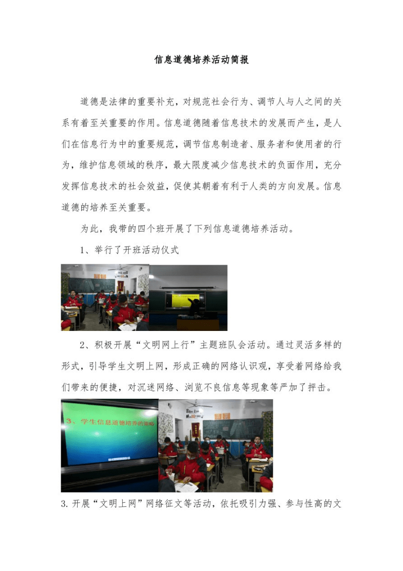 中小學信息道德培養活動簡報